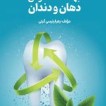 بهداشت عمومی