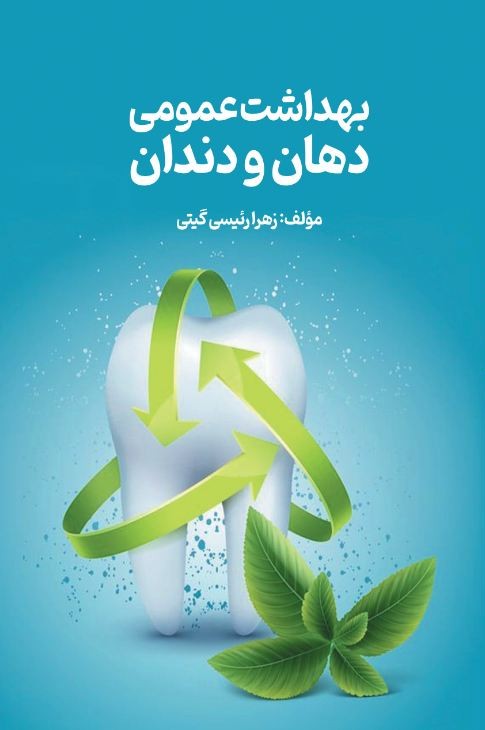 بهداشت عمومی