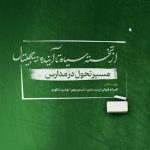 تخته سیاه