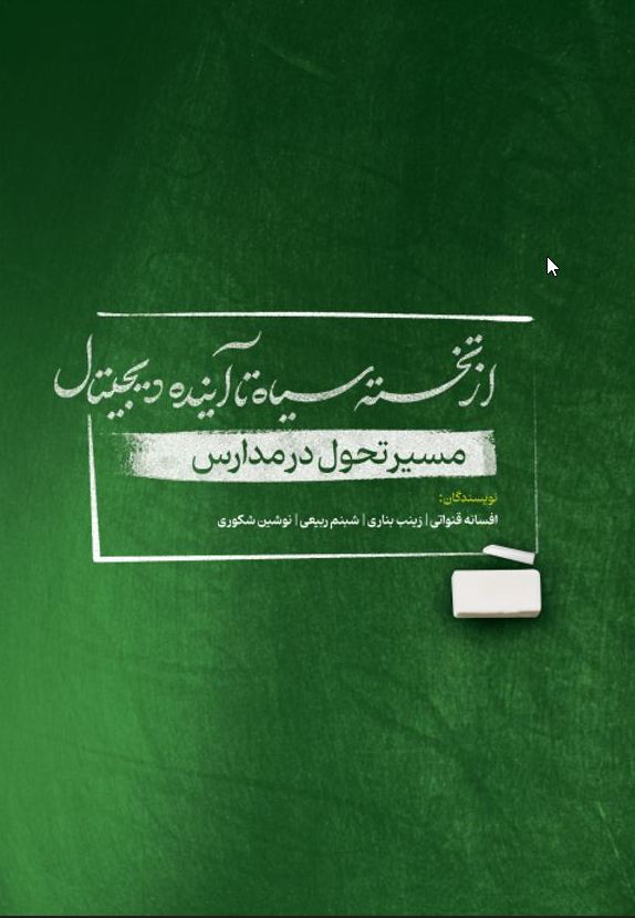 تخته سیاه