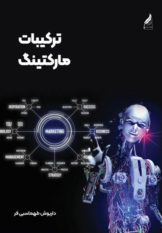 ترکیبات مارکتینگ