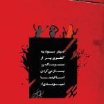 تفخص بی رویه2