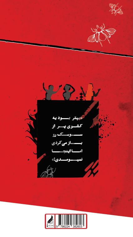تفحصِ بیرویه همجوارانِ باغی میانِ شهر