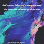 توسعه هوش مصنوعی