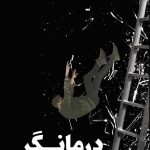 درمانگر