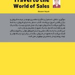 دنیای فروش2