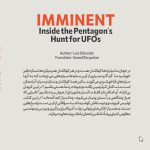 راز بشقاب پرنده ها آدم فضایی ها از جان ما چه می خواهند؟2