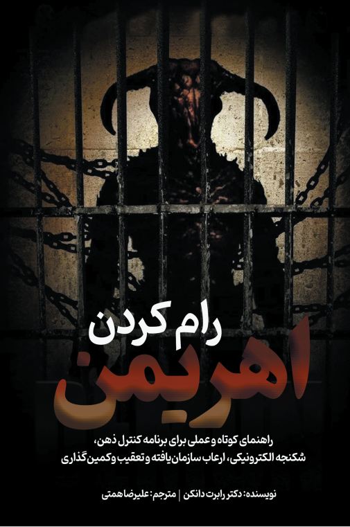 رام کردن اهریمن1