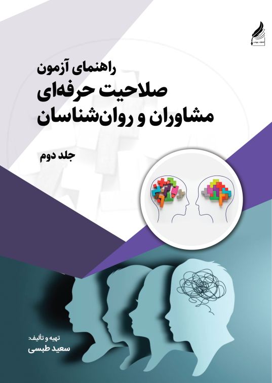 راهنمای آزمون صلاحیت حرفه ای1