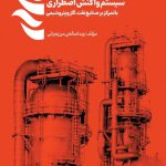 راهنمای کاربرد سیستم واکنش اضطراری