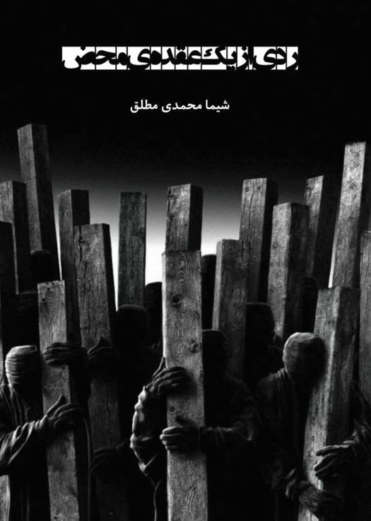 ردی از یک عقده copy