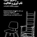 رهبری اصیل