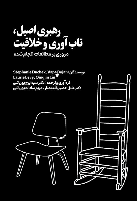 رهبری اصیل