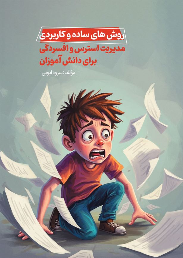 سروه ایوبی