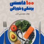 صددانستنی1