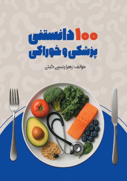 صددانستنی1