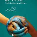 صلح و دیگر هیچ
