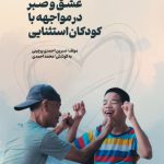 عشق و صبر 1