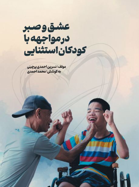 عشق و صبر 1