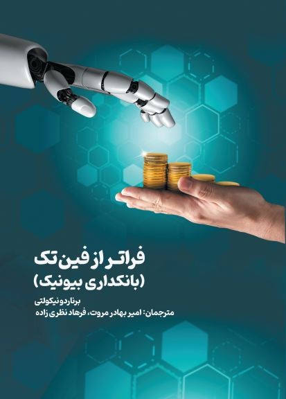 فراتر از فین تک