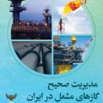مدیریت-صحیح