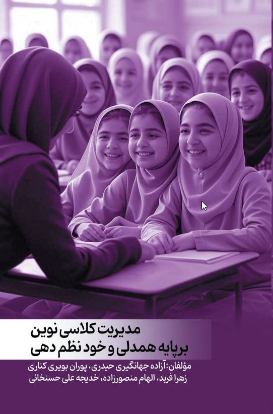 مدیریت کلاس نوین