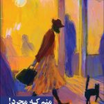 منم که مجرد