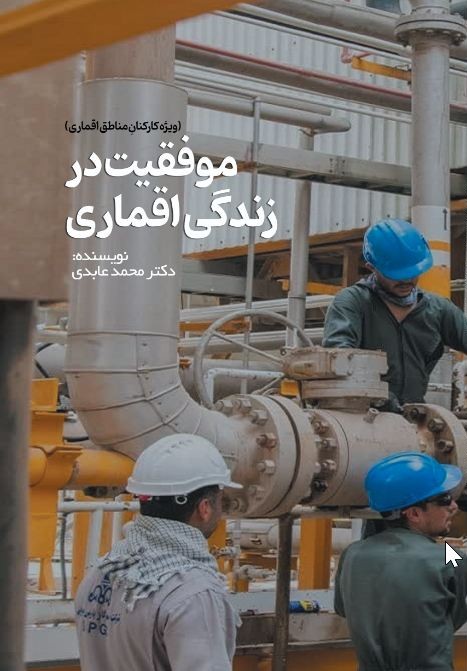 موفقیت در زندگی اقماری