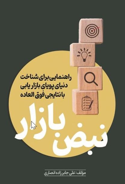 نبض-بازار