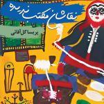 نقاش1
