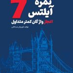 نمره آیلتس