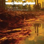 پاکسازی آلاینده