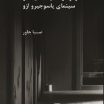 کارکرد-و-ماهیت-اشیا