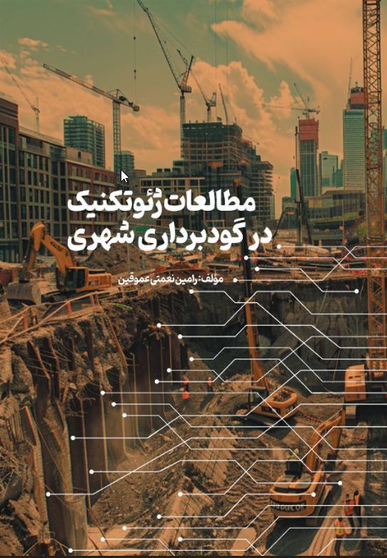 گودبرداری شهرداری