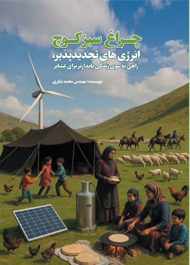 چراغ سبز کوچ
