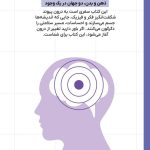 2ارتباط ذهن و بدن