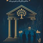 بانک ماندگار