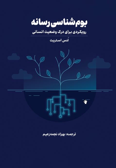 بوم شناسی