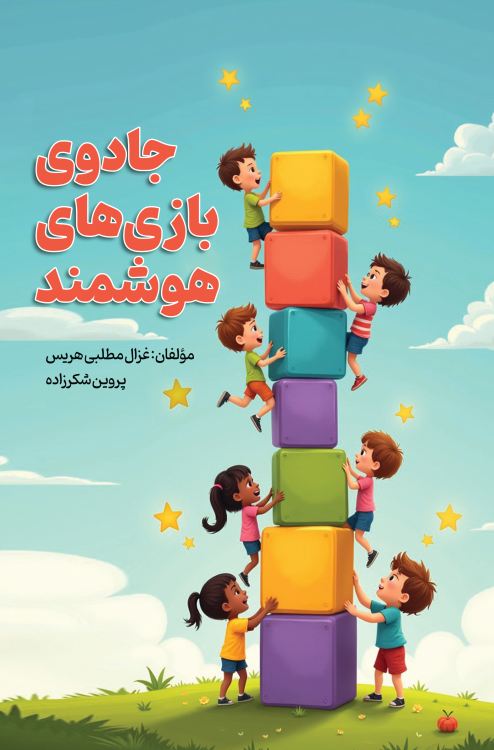 جادوی بازی های هوشمند