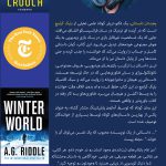 جلد یخبندان تابستانی2