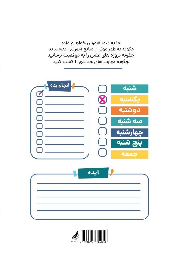 روشهای نوین برنامهریزی درسی برای دانشجویان