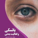 یائسگی